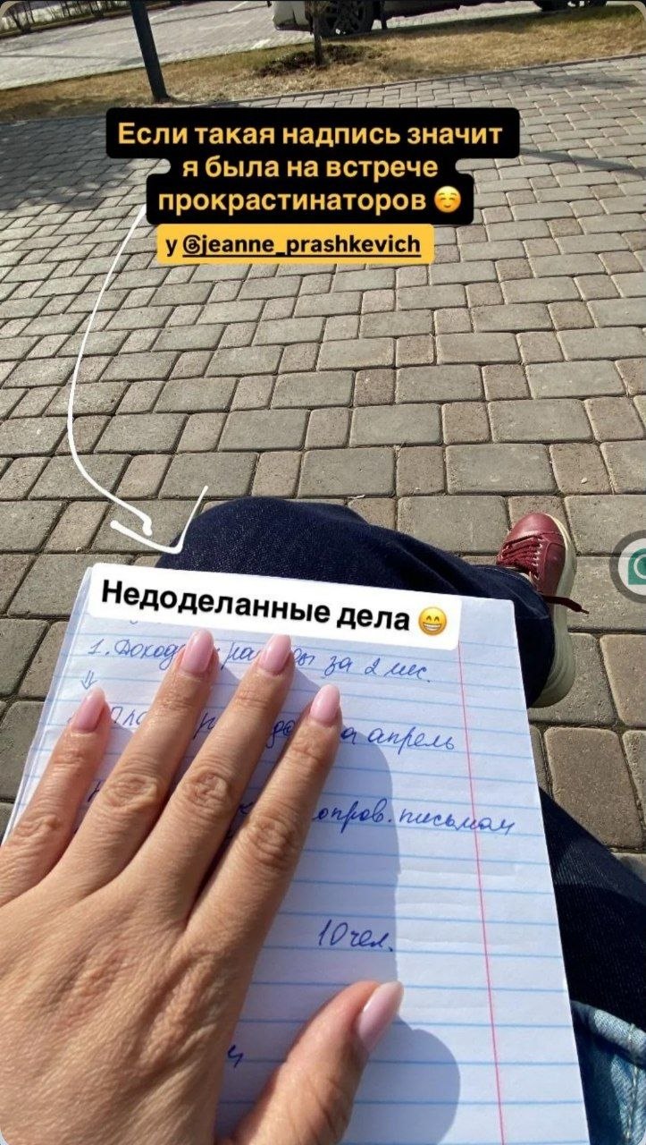 Список недоделанных дел на встрече прокрастинаторов